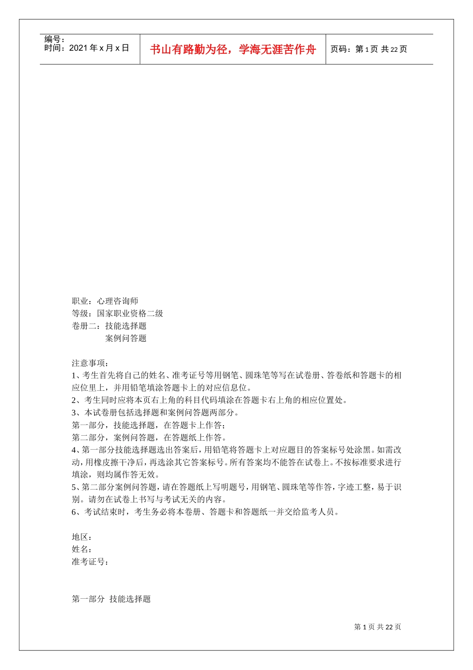 心理咨询师二级案例问答题_第1页