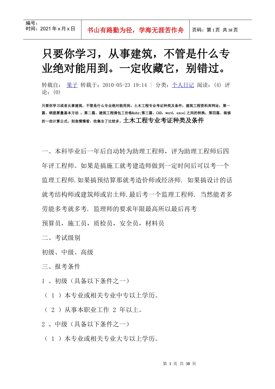 建筑知识9671886741_第1页