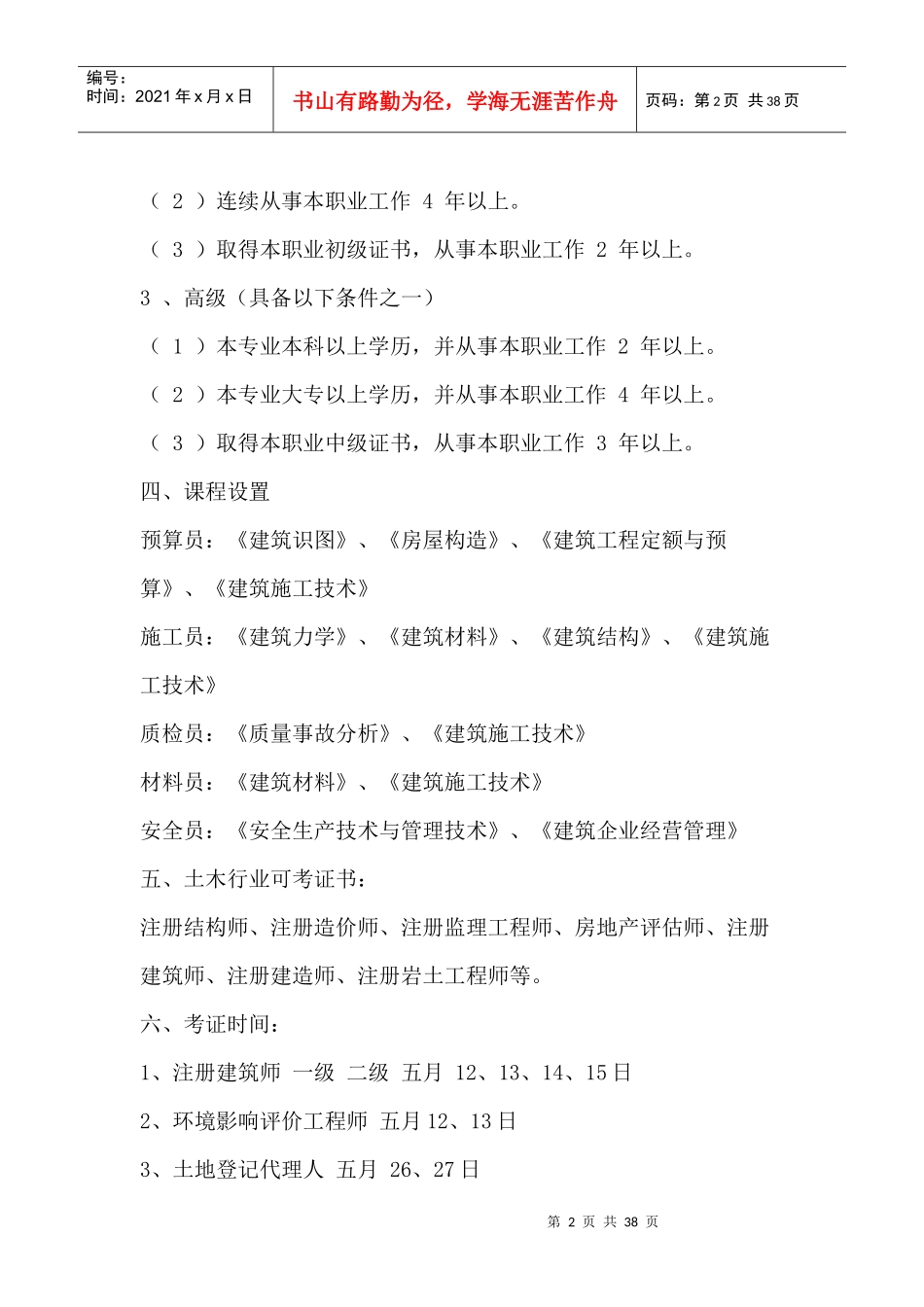 建筑知识9671886741_第2页