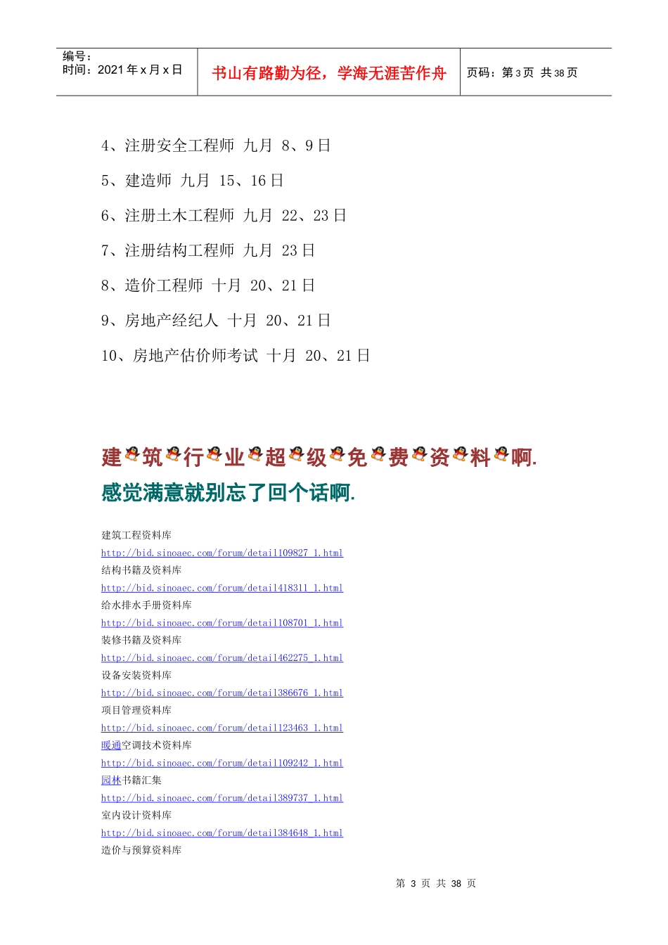 建筑知识9671886741_第3页