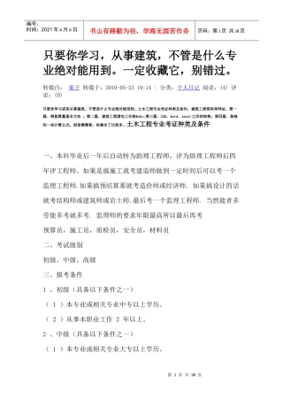 建筑知识9671886741