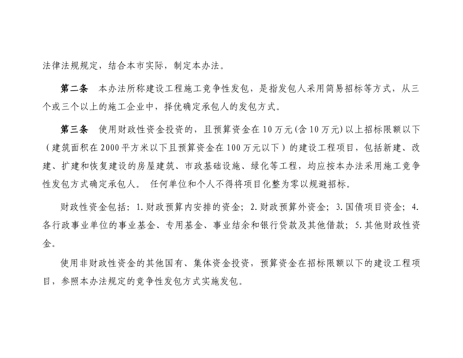 建设工程施工竞争性发包管理制度_第2页