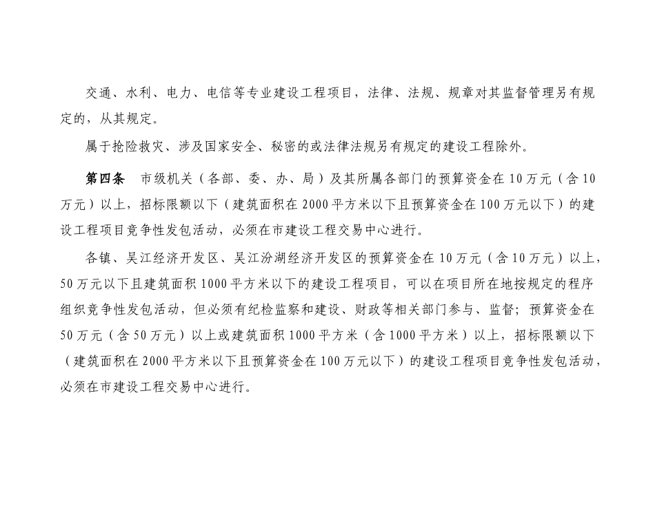 建设工程施工竞争性发包管理制度_第3页