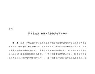 建设工程施工竞争性发包管理制度