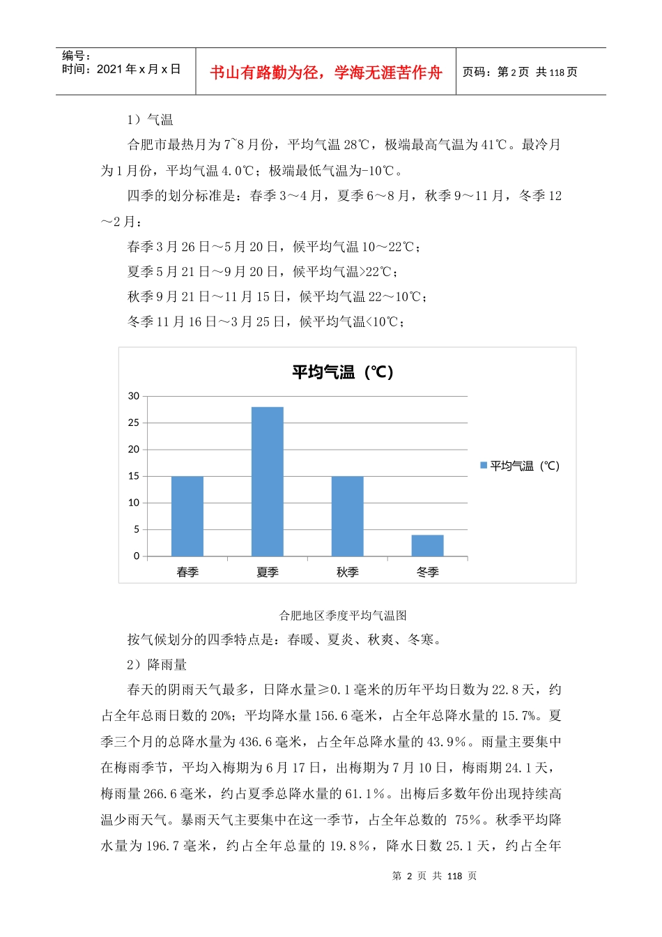 弱电智能化滨湖时代广场施工组织设计_第2页