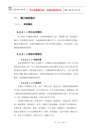 弱电智能化滨湖时代广场施工组织设计