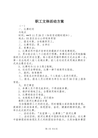 职工文体活动方案