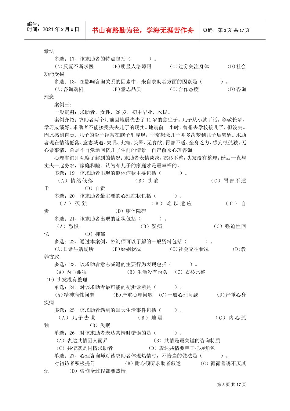 心理咨询师三级案例分析_第3页