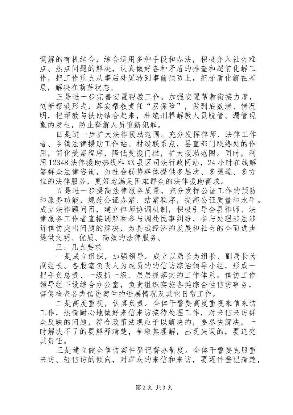 [XX县司法局信访与综合治理实施方案]综合治理信访问题_第2页
