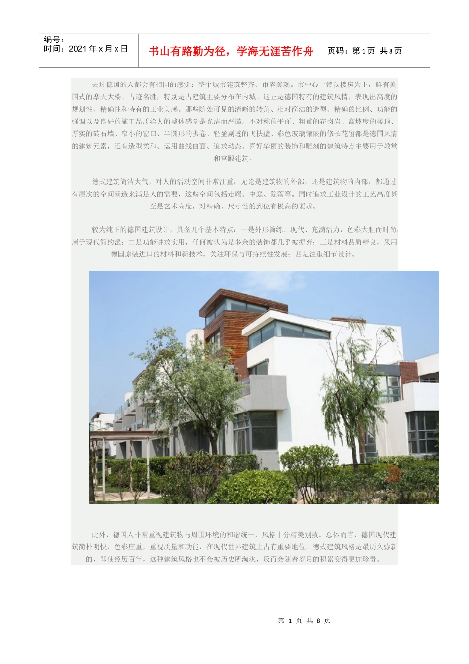 德式建筑风格_第1页