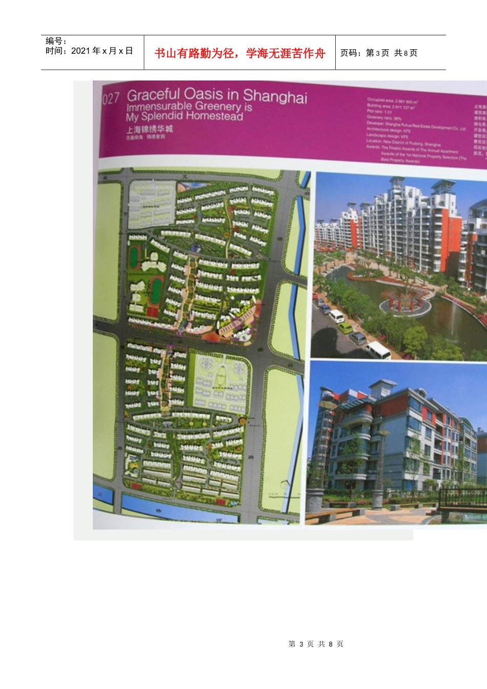 德式建筑风格_第3页