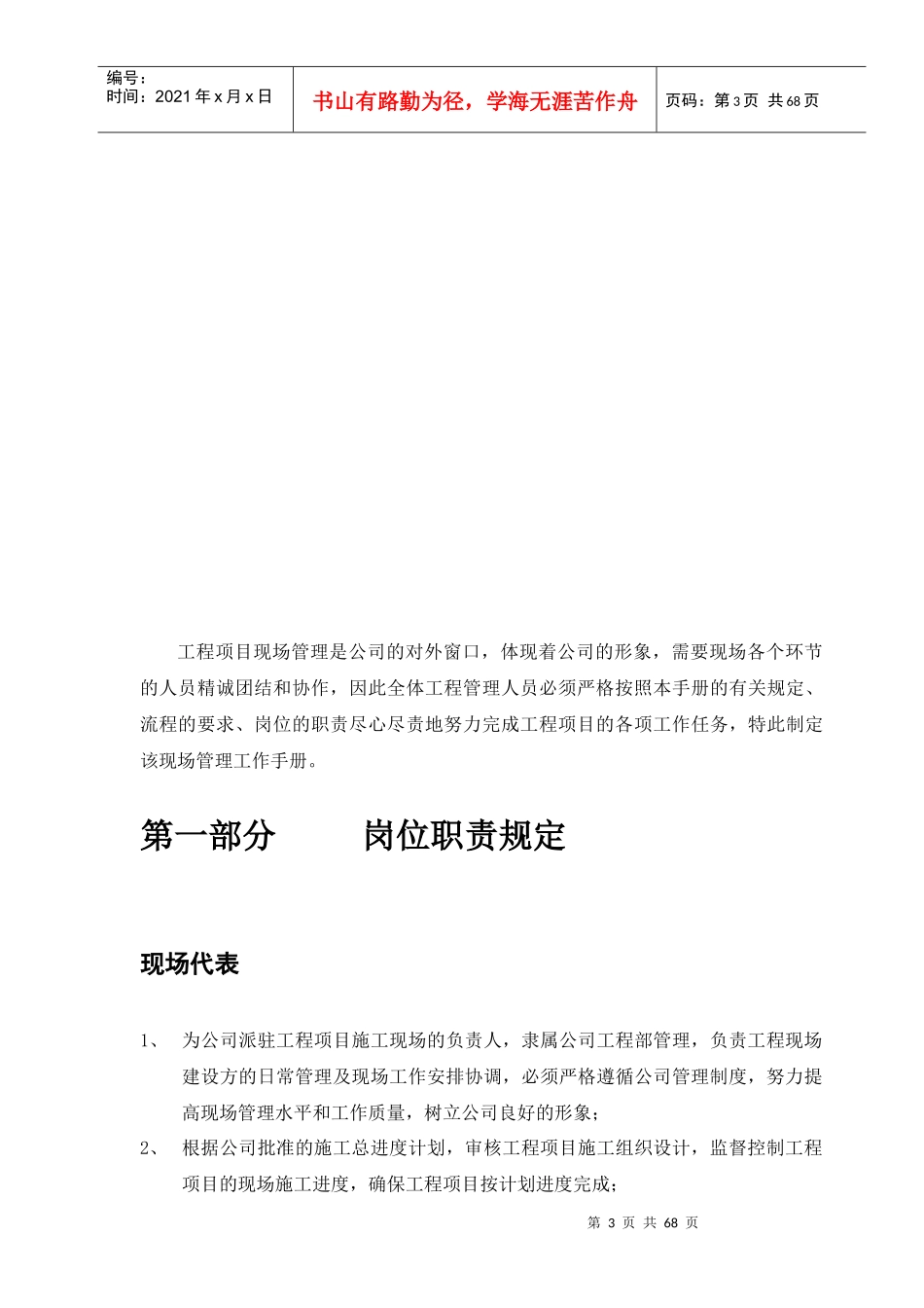 建设单位现场管理工作手册_第3页