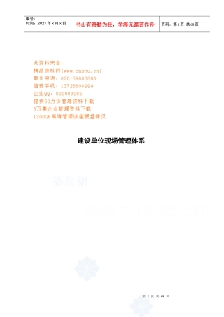 建设单位现场管理工作手册