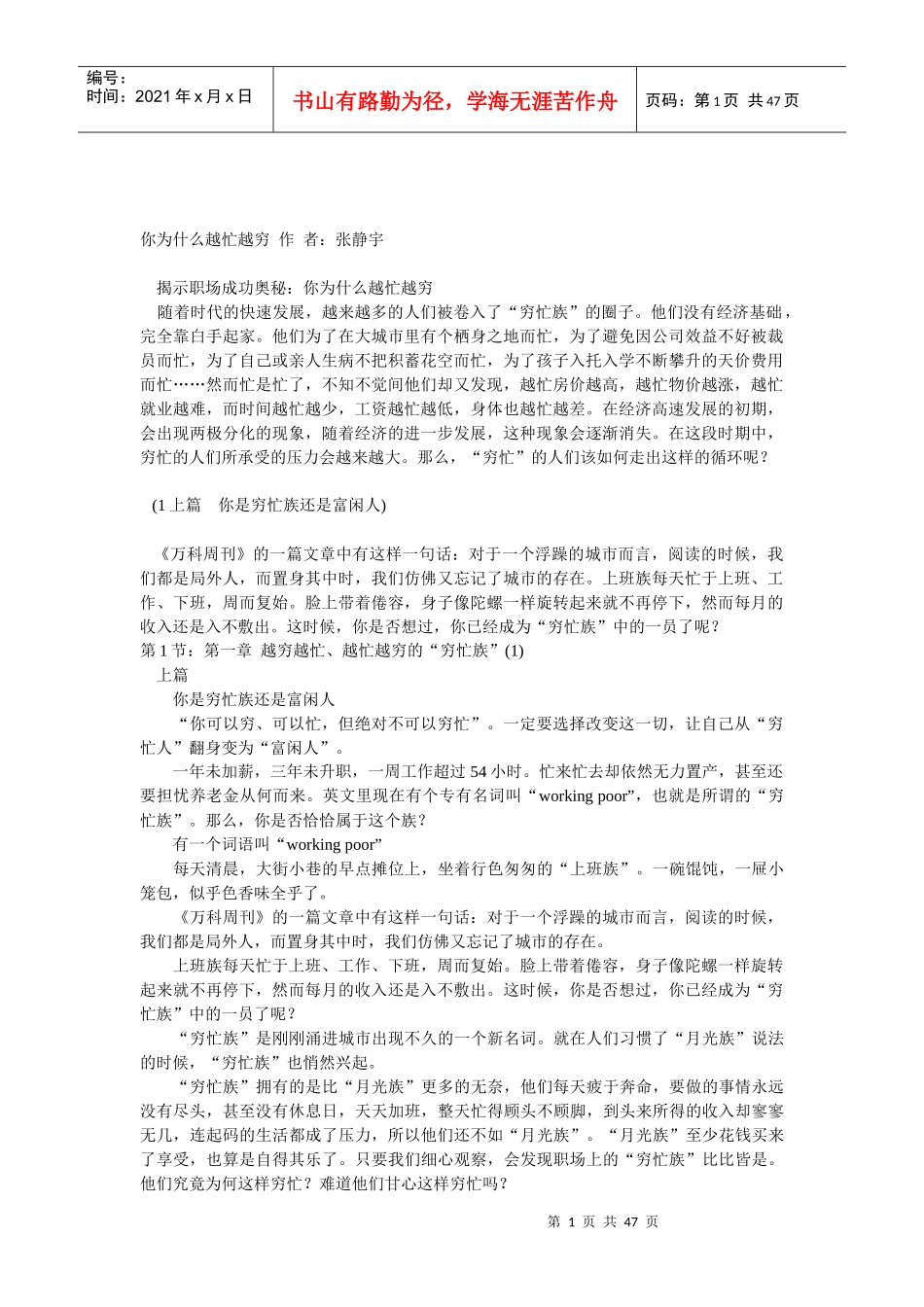 张静宇你为什么越忙越穷_第1页