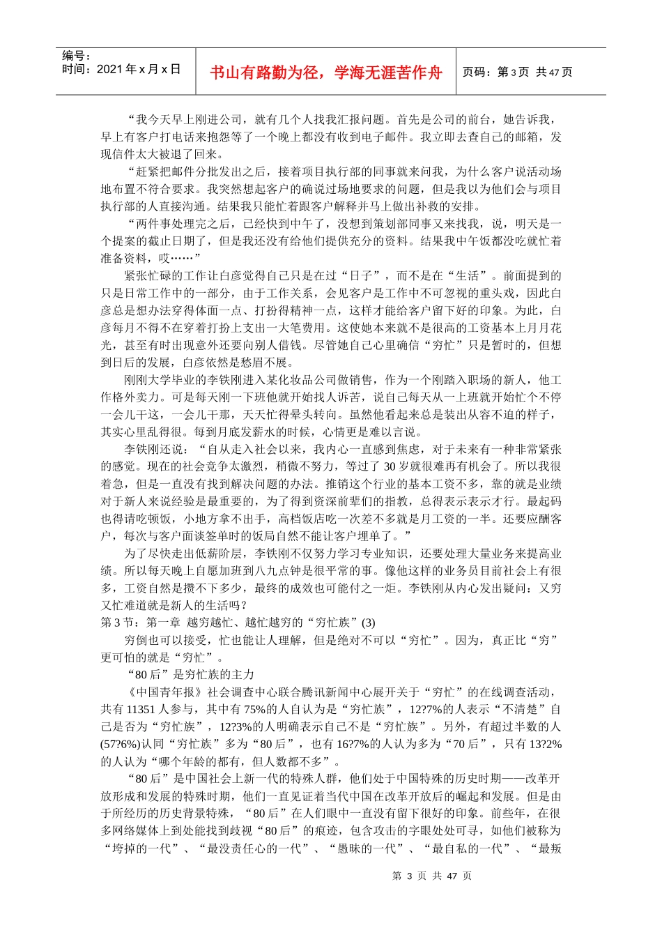 张静宇你为什么越忙越穷_第3页