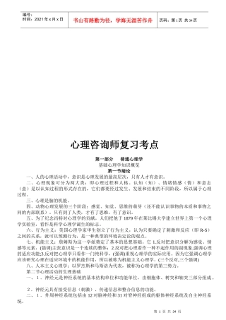 心理咨询师复习要点