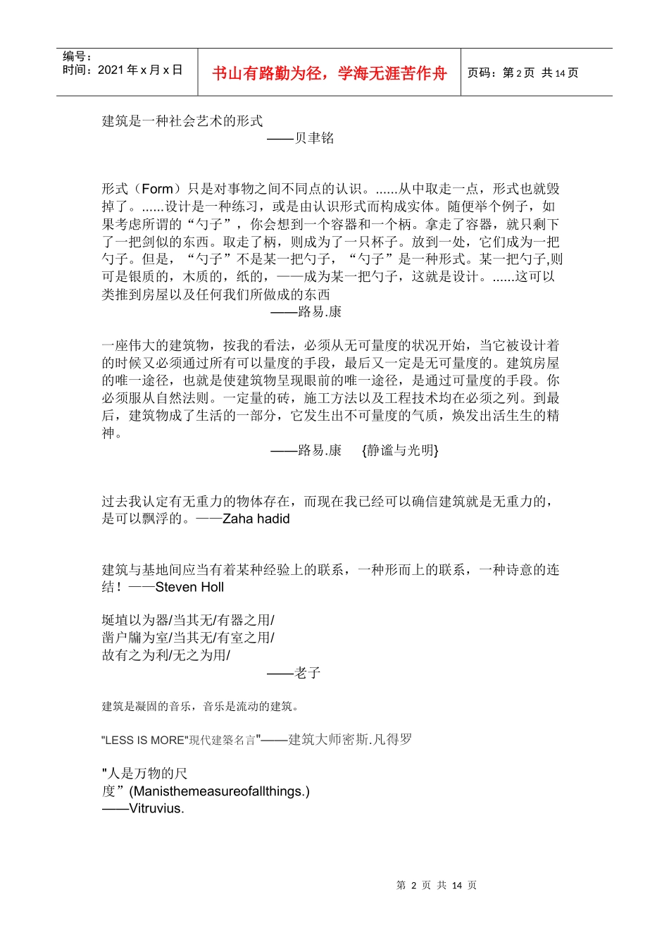建筑名言[1]_第2页