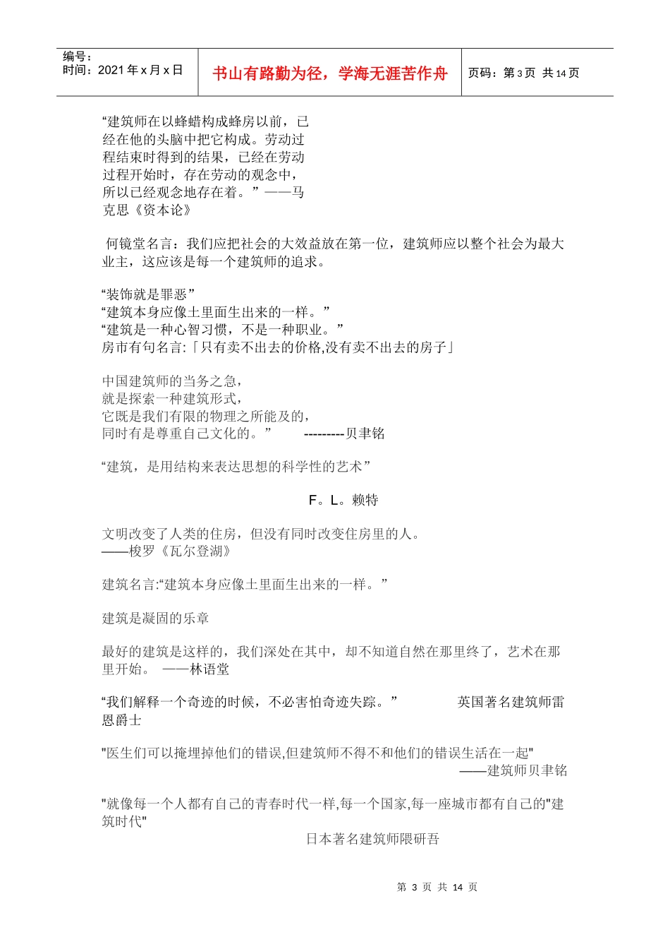 建筑名言[1]_第3页