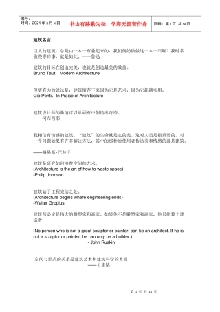 建筑名言[1]
