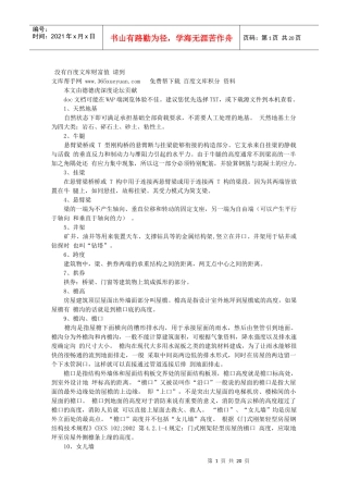 建筑工程名词解释收集(更新2)