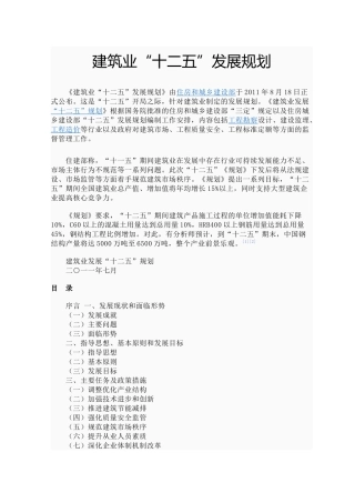 建筑业“十二五”发展规划