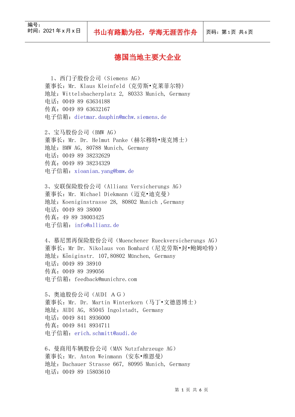 德国知名品牌集锦_第1页