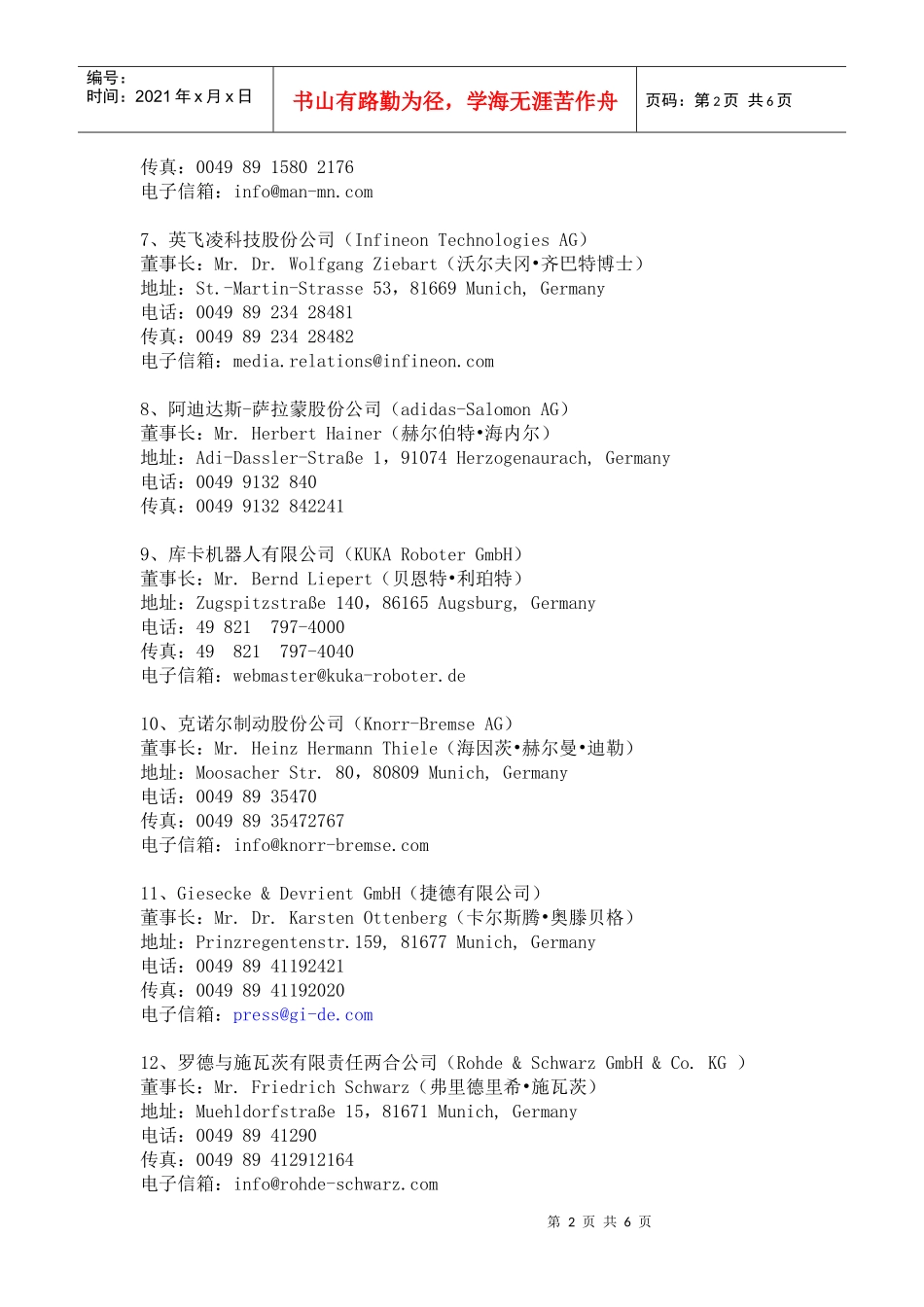 德国知名品牌集锦_第2页