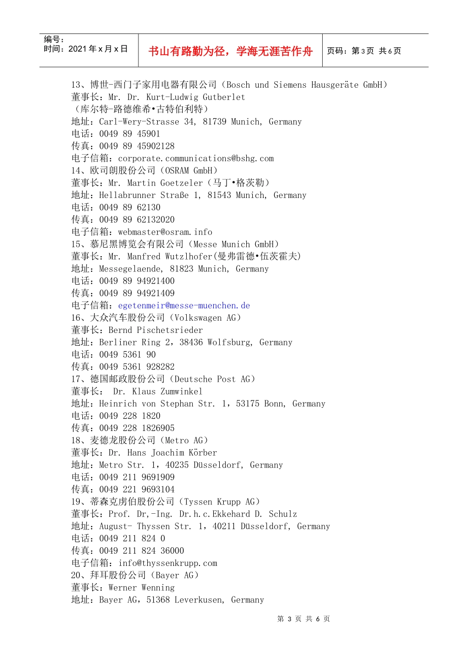 德国知名品牌集锦_第3页