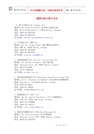 德国知名品牌集锦