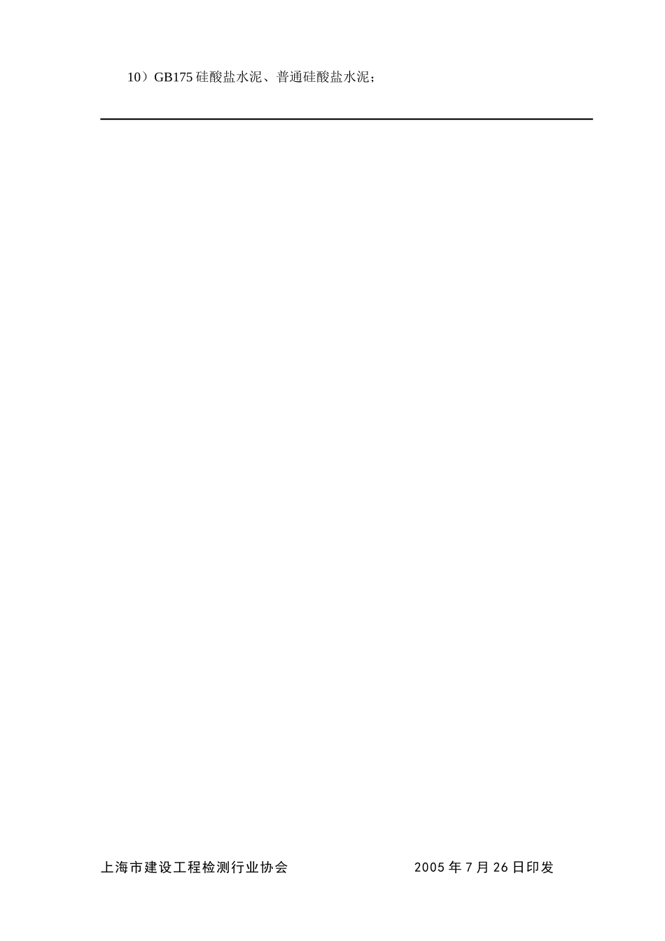 建筑建材业企业内部试验室评估规范应用指南_第2页