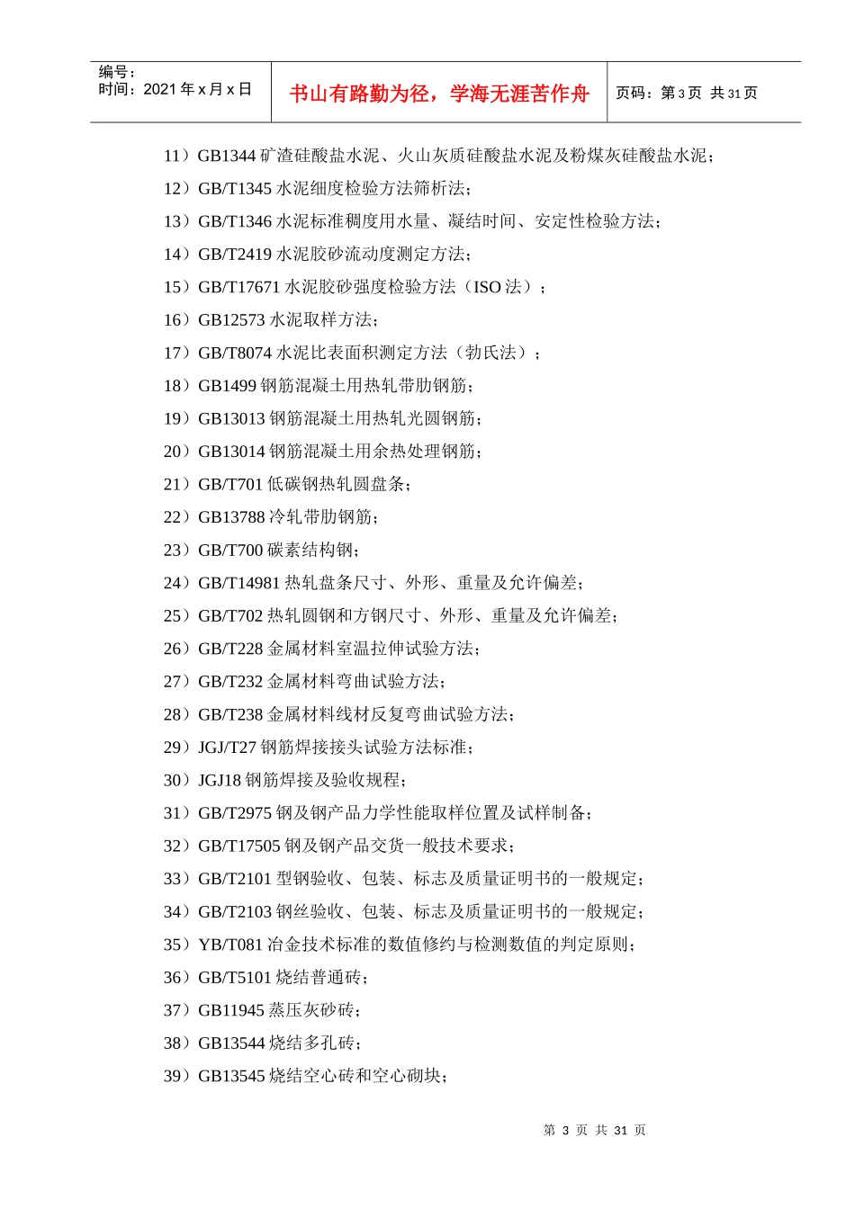 建筑建材业企业内部试验室评估规范应用指南_第3页