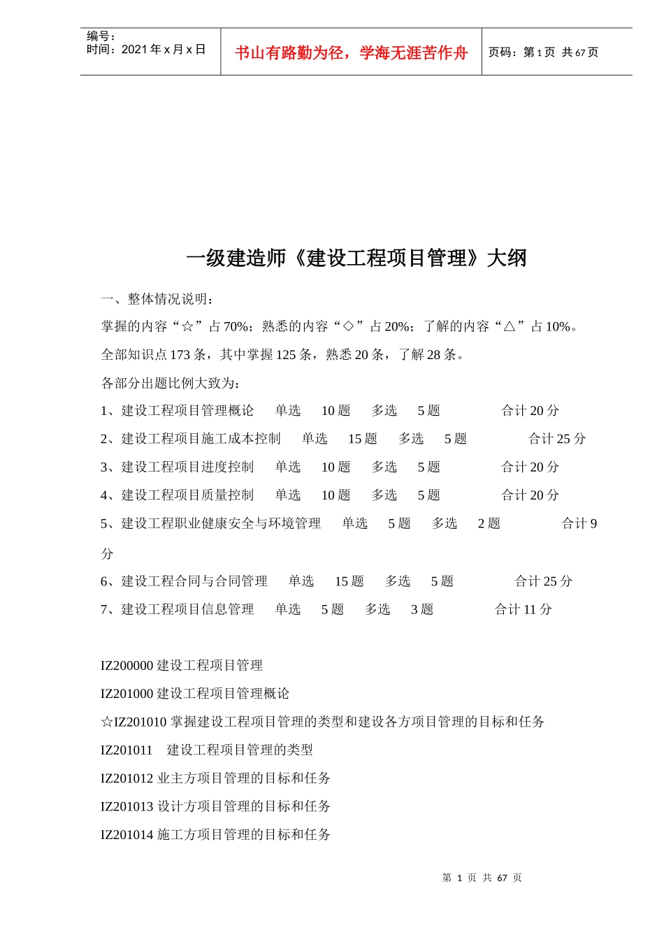 建设工程项目管理(doc 63页)_第1页