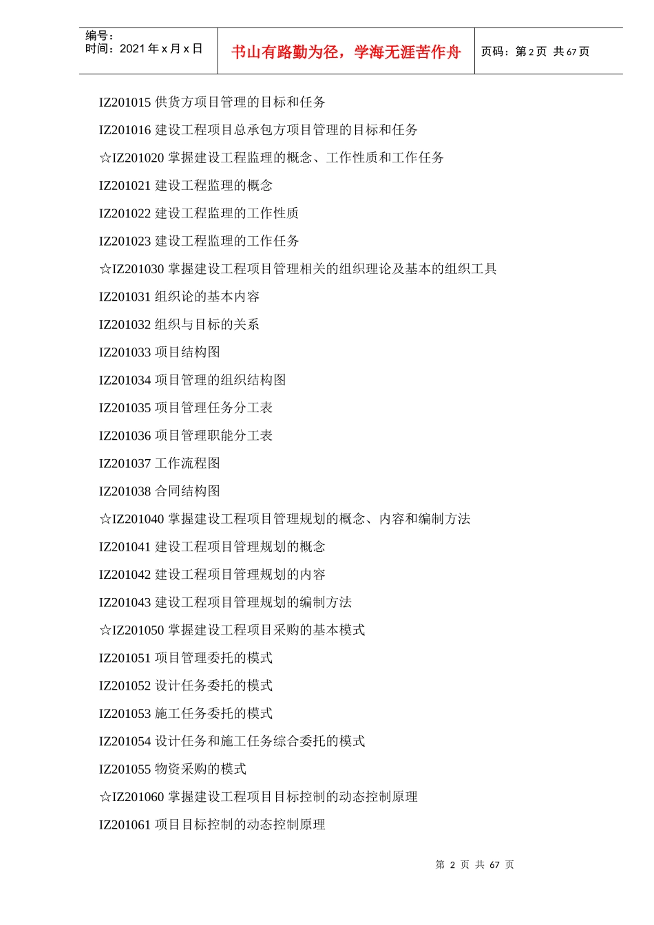 建设工程项目管理(doc 63页)_第2页