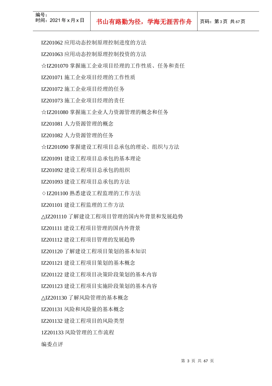 建设工程项目管理(doc 63页)_第3页