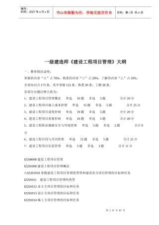 建设工程项目管理(doc 63页)