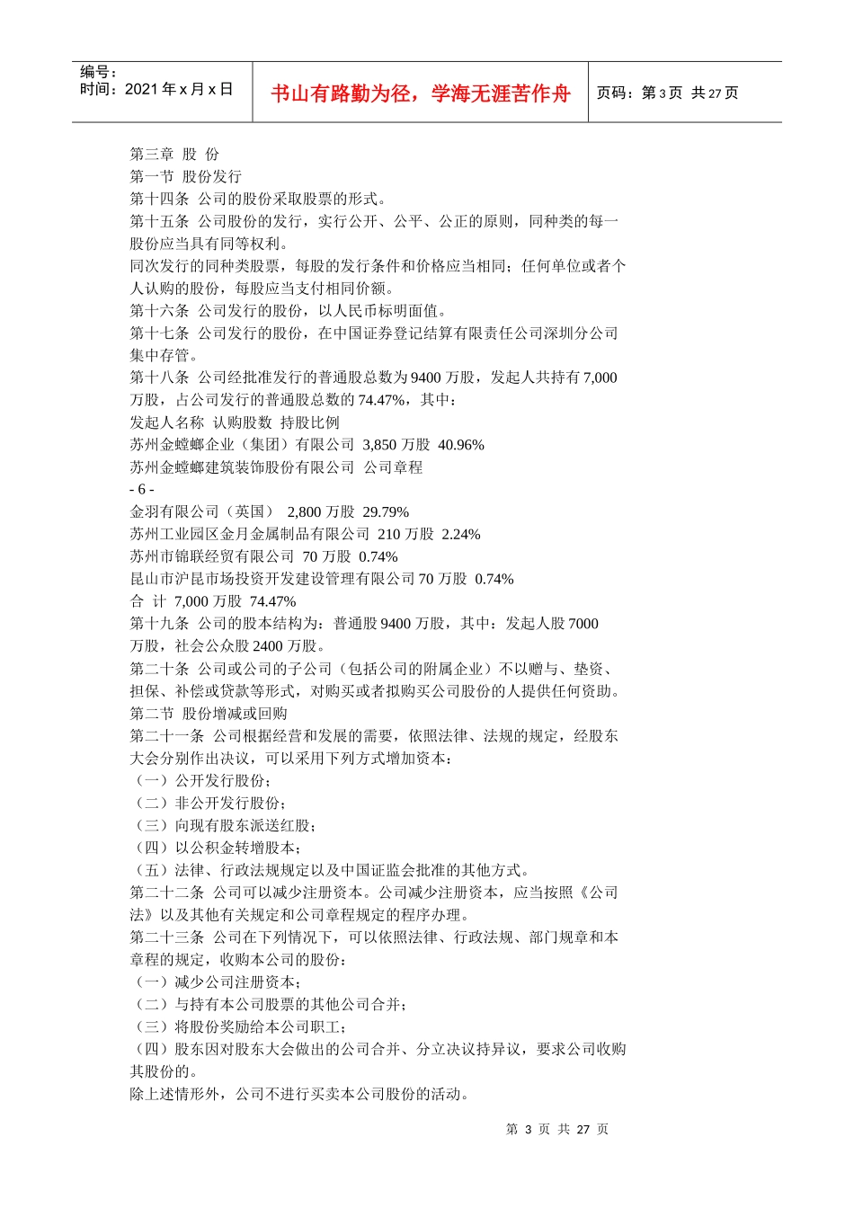 建筑装饰股份有限公司 公司章程_第3页