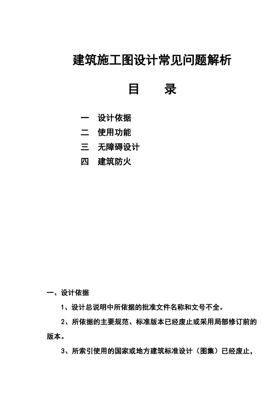 建筑施工图设计的常见问题_第1页
