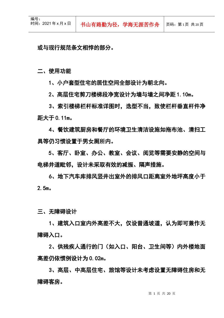 建筑施工图设计的常见问题_第2页