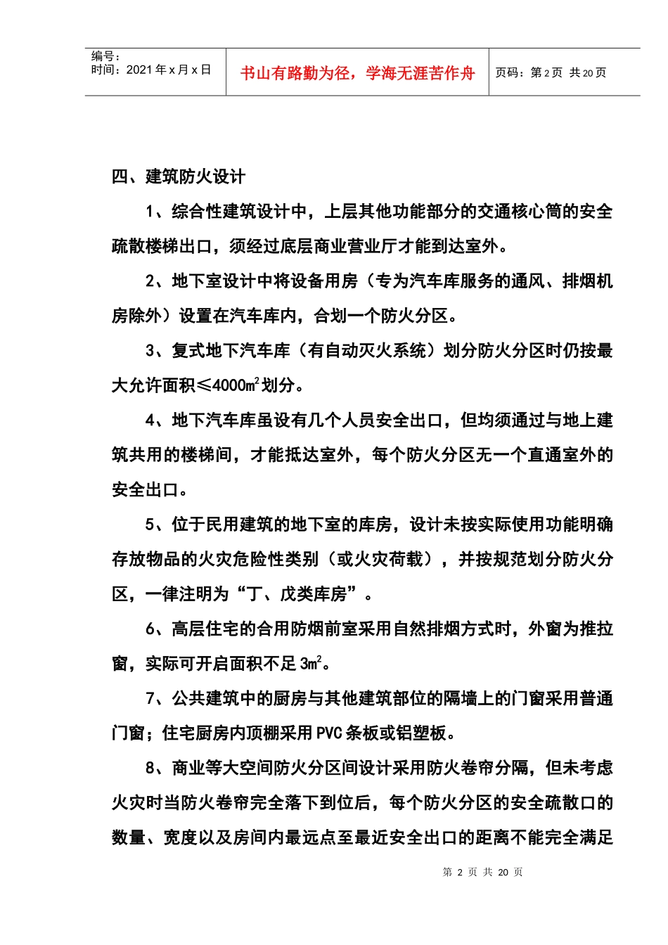 建筑施工图设计的常见问题_第3页