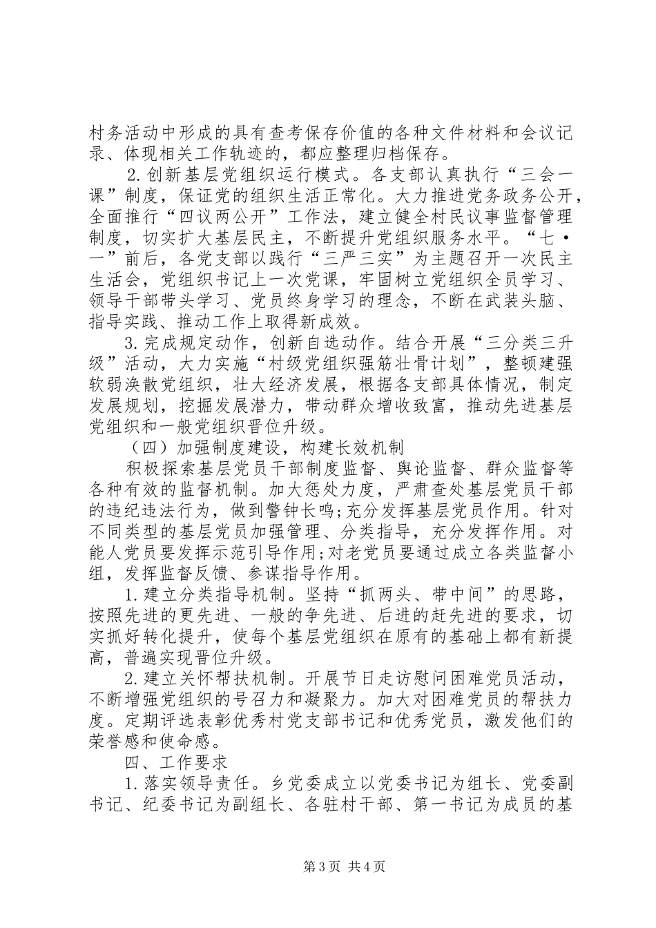 乡镇基层党组织建设的实施方案_第3页