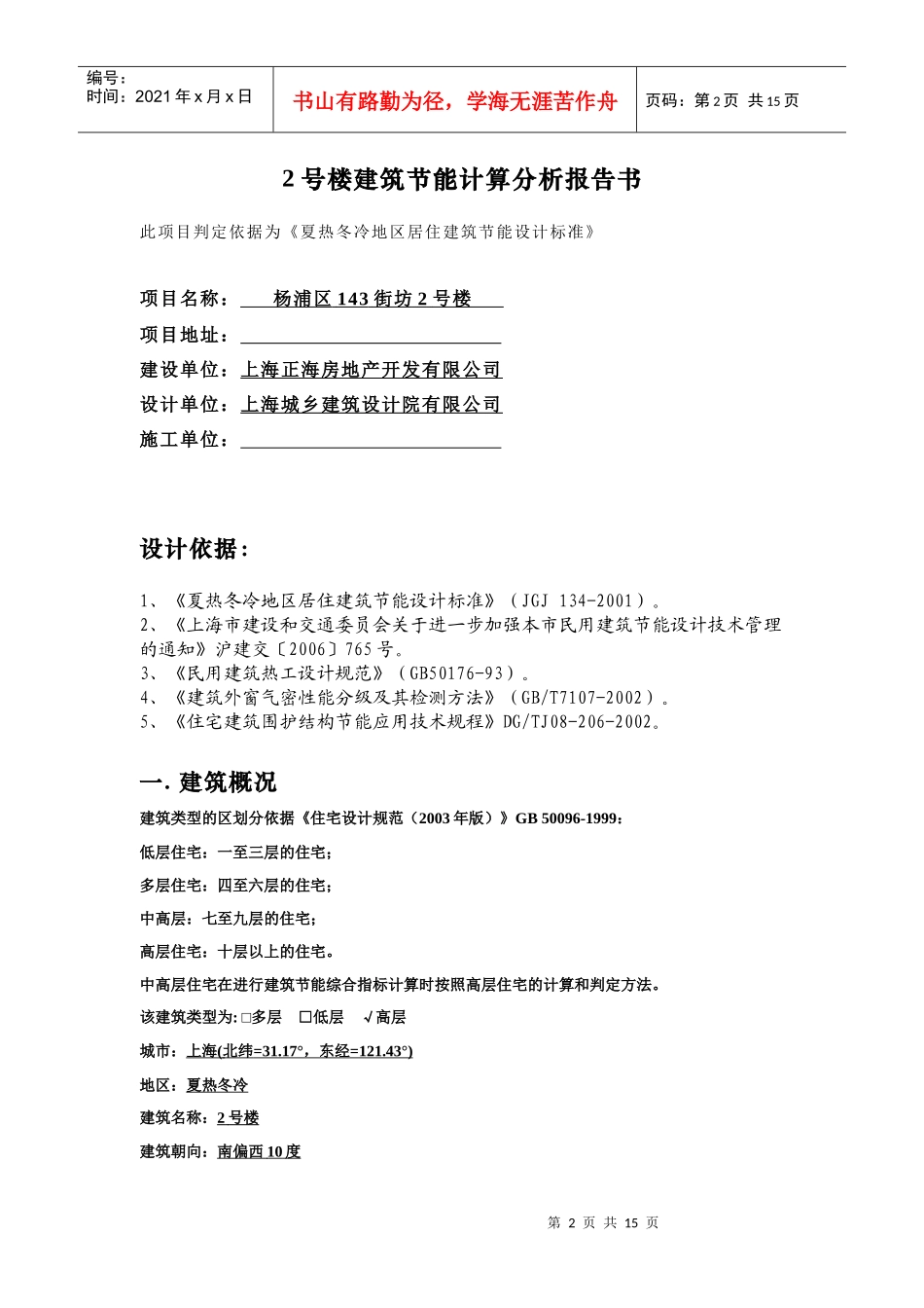 建筑节能设计计算报告书_第2页