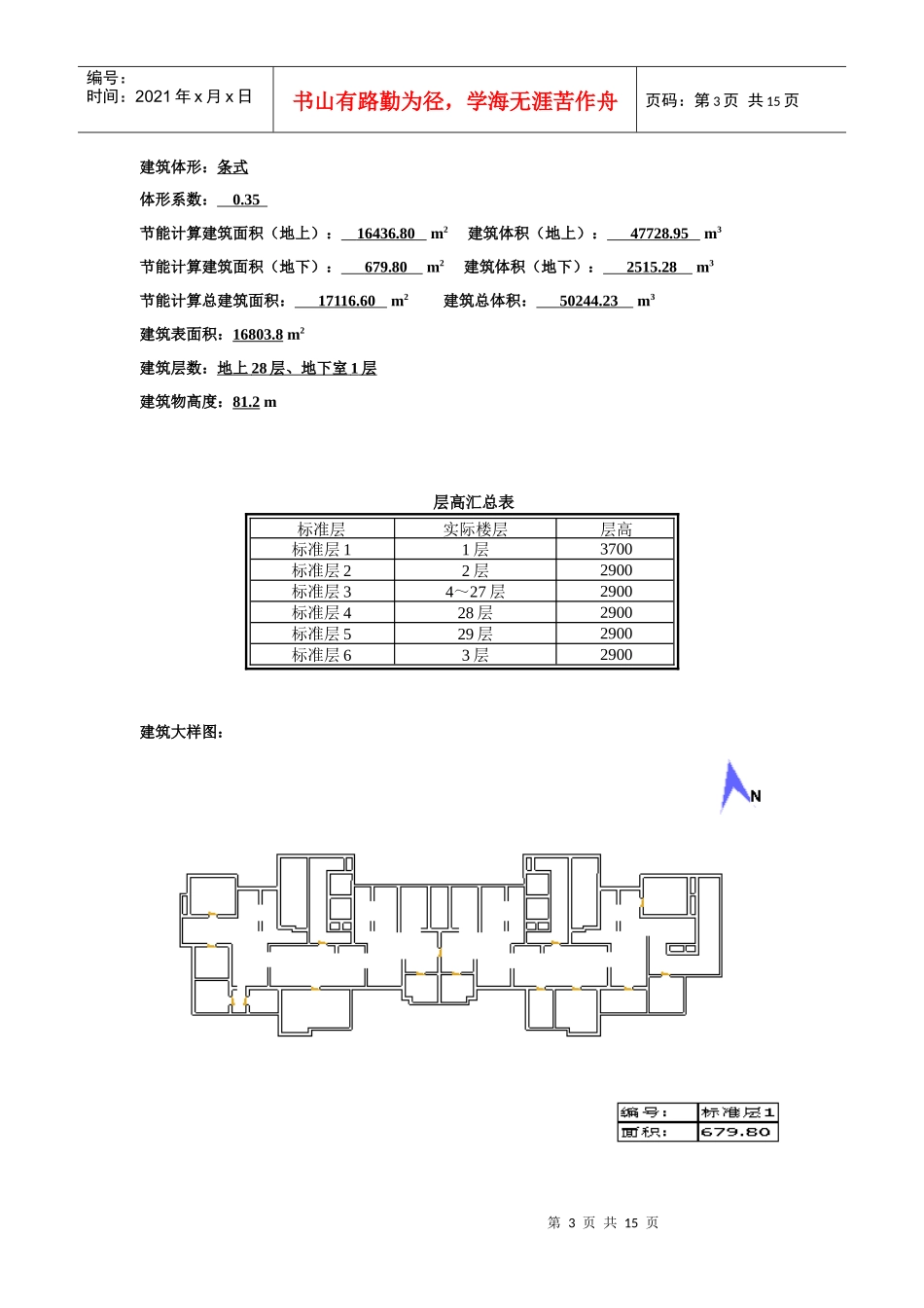 建筑节能设计计算报告书_第3页