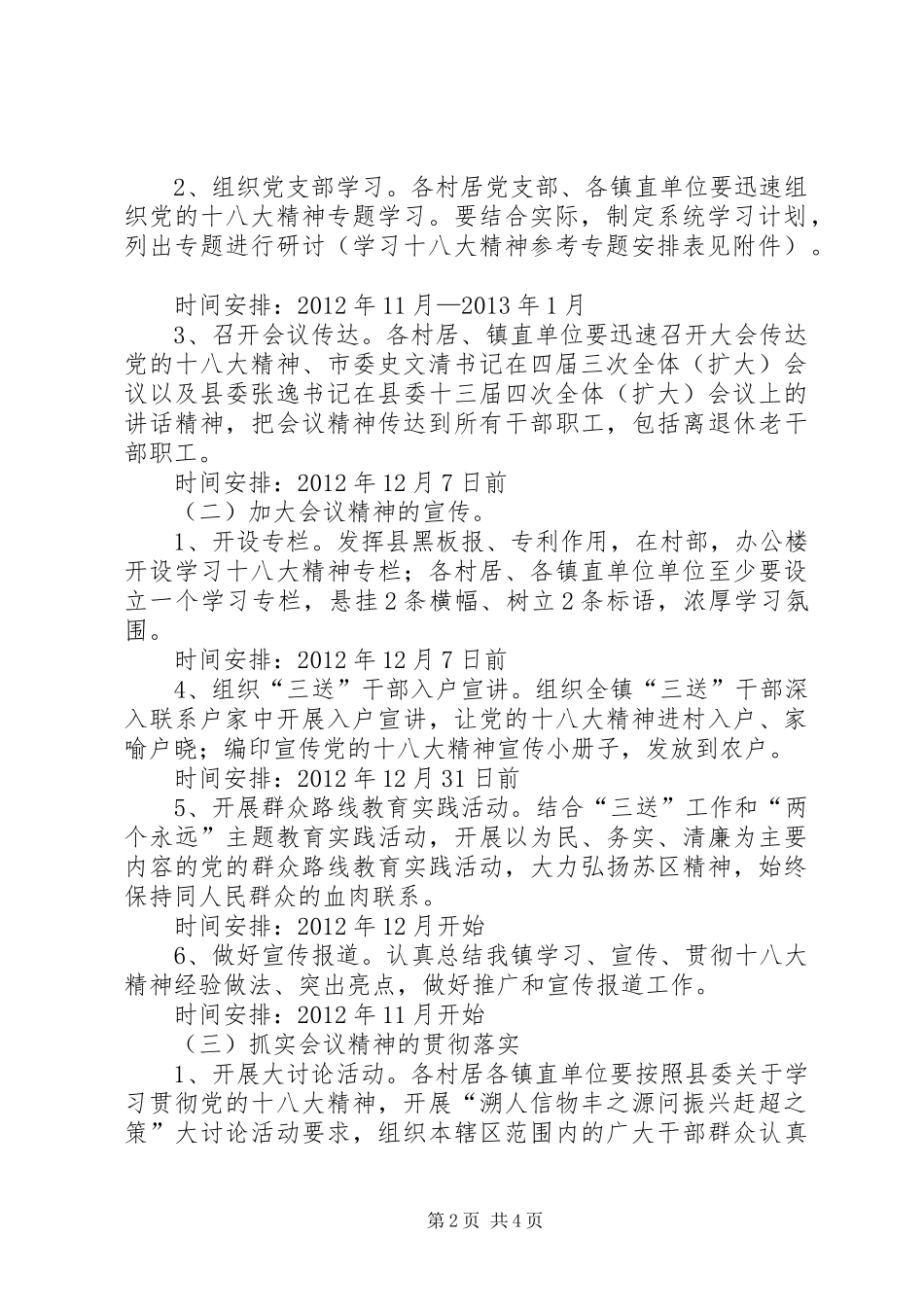 镇学习贯彻十八大精神方案_第2页