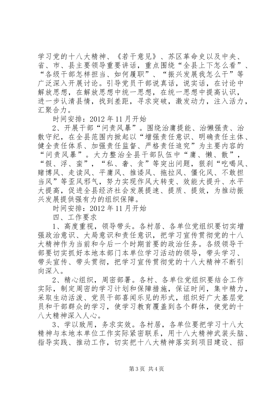 镇学习贯彻十八大精神方案_第3页