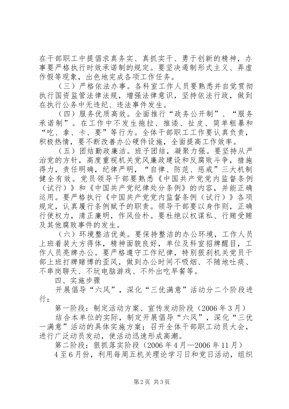 三优一满意活动实施方案[最终定稿]_第2页