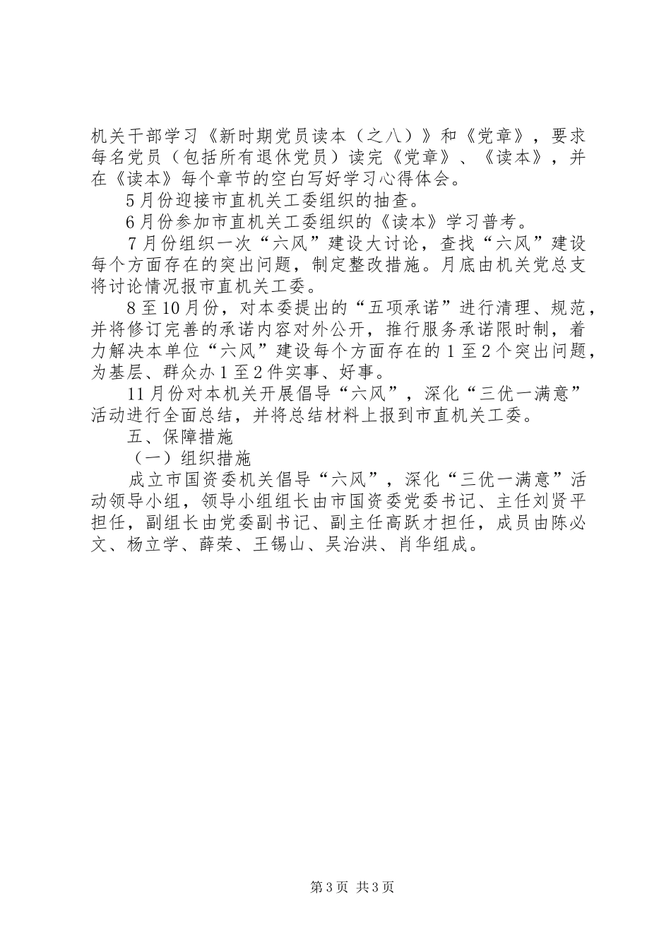 三优一满意活动实施方案[最终定稿]_第3页