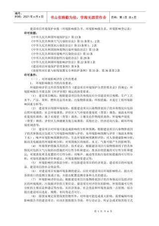 建设项目环境保护审批