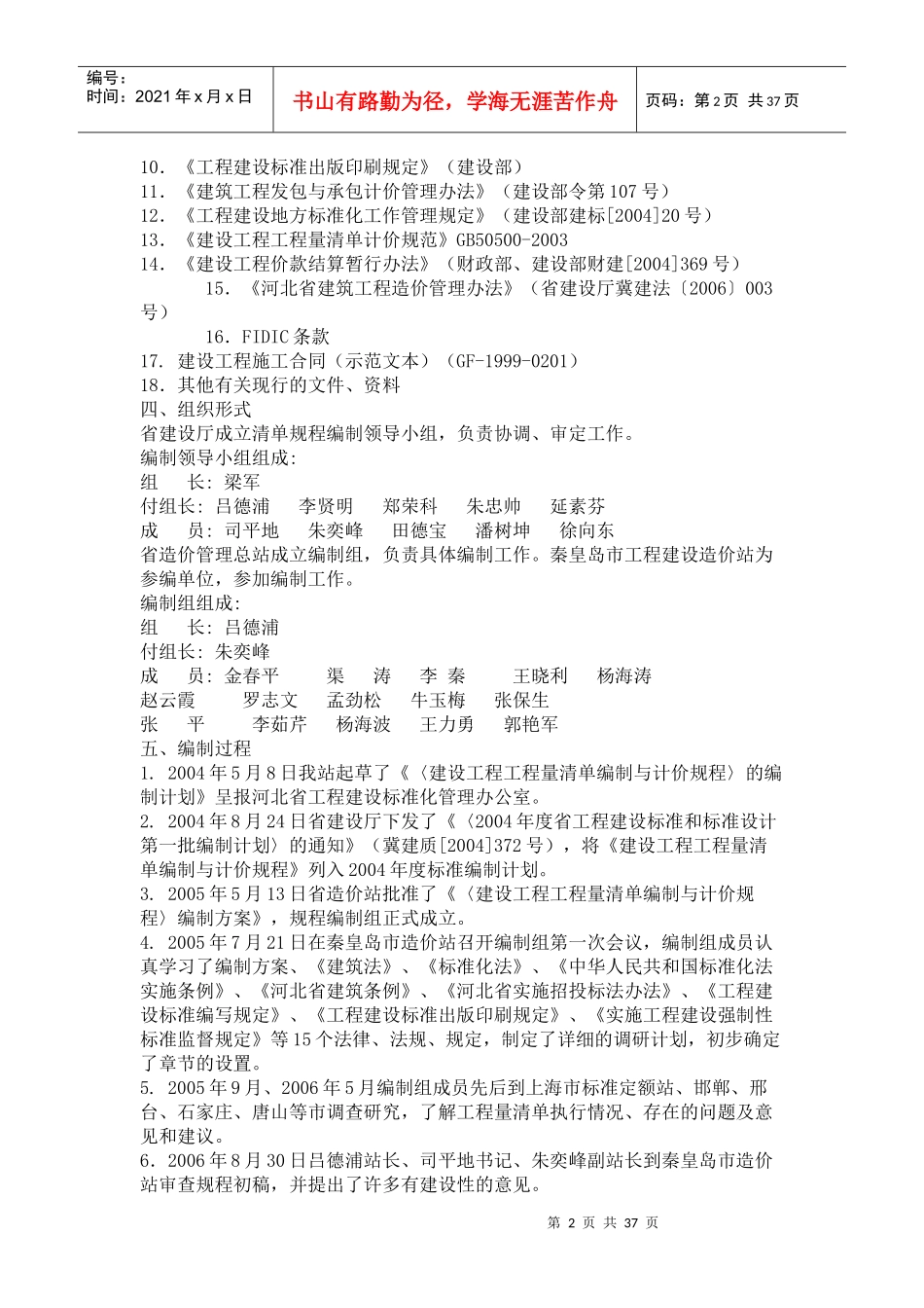 建设工程工程量清单编制与计价规程_第2页