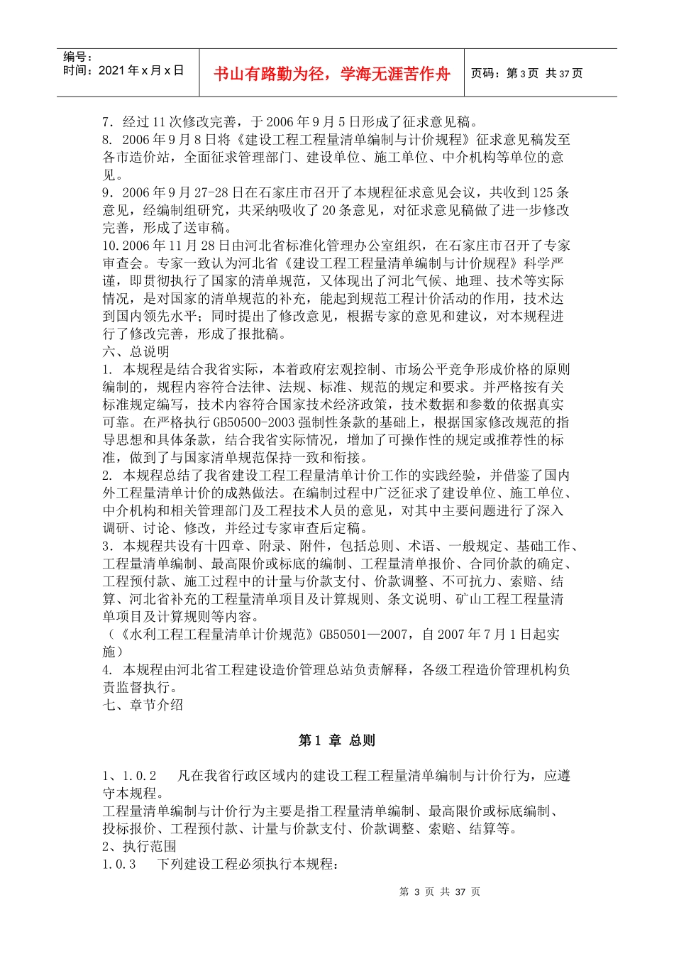 建设工程工程量清单编制与计价规程_第3页