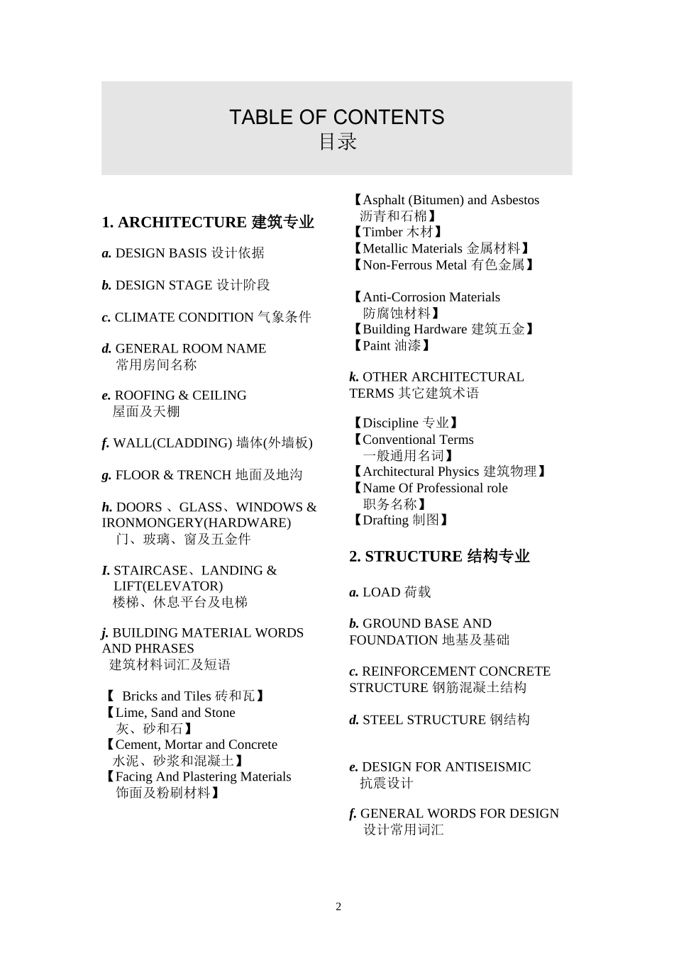 建筑字典zdj_第2页